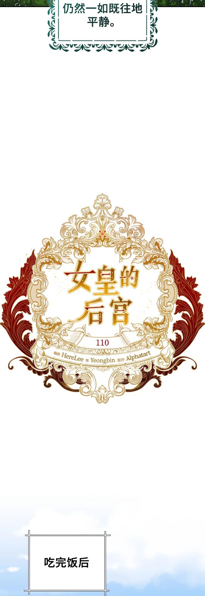 《女皇的后宫_第二季》第110话 第17页
