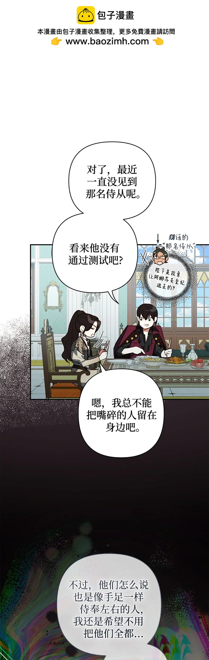 《女皇的后宫_第二季》第110话 第2页
