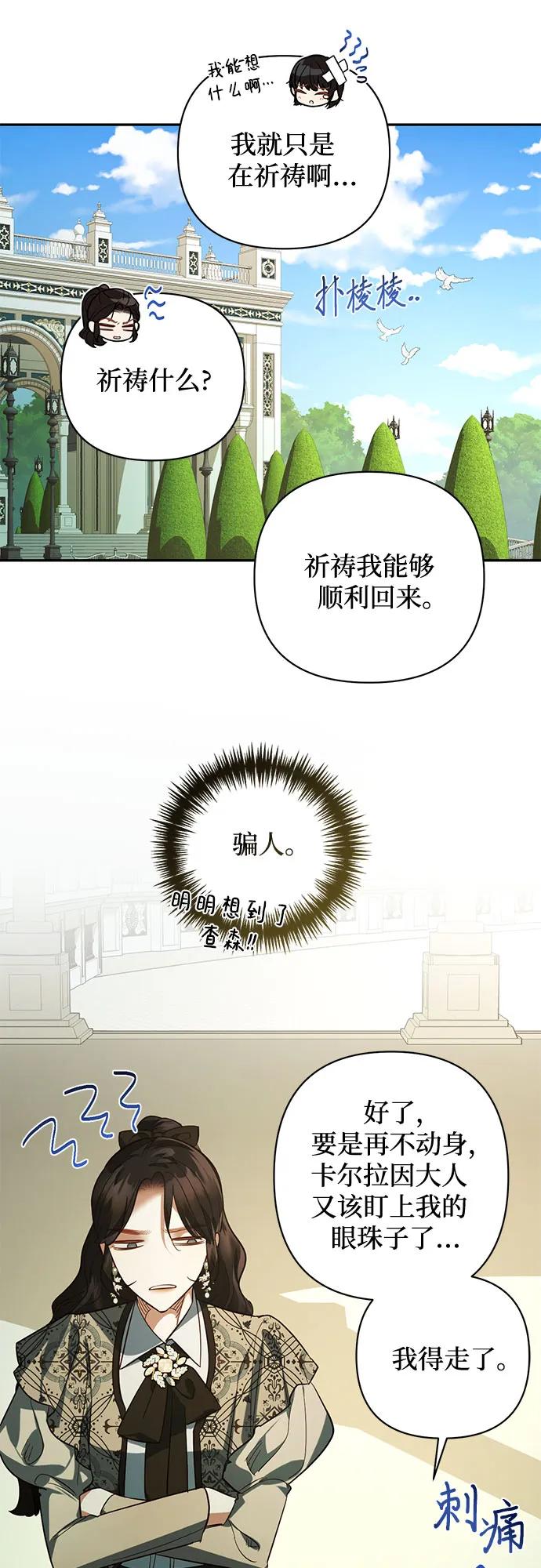 《女皇的后宫_第二季》第110话 第30页