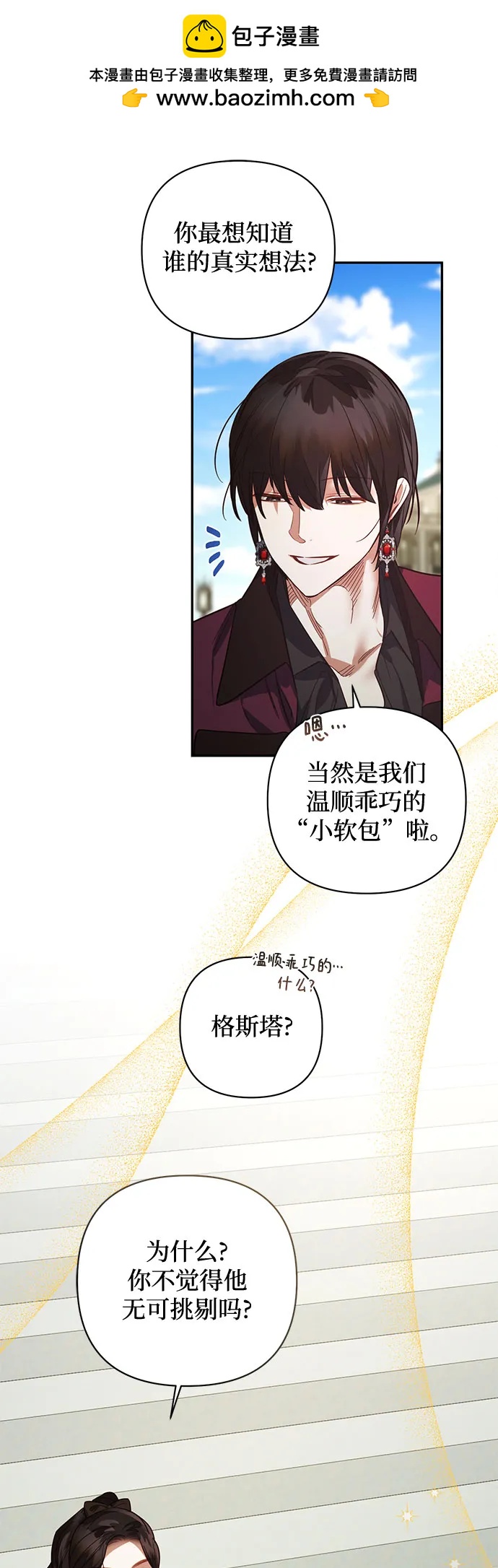 《女皇的后宫_第二季》第110话 第36页