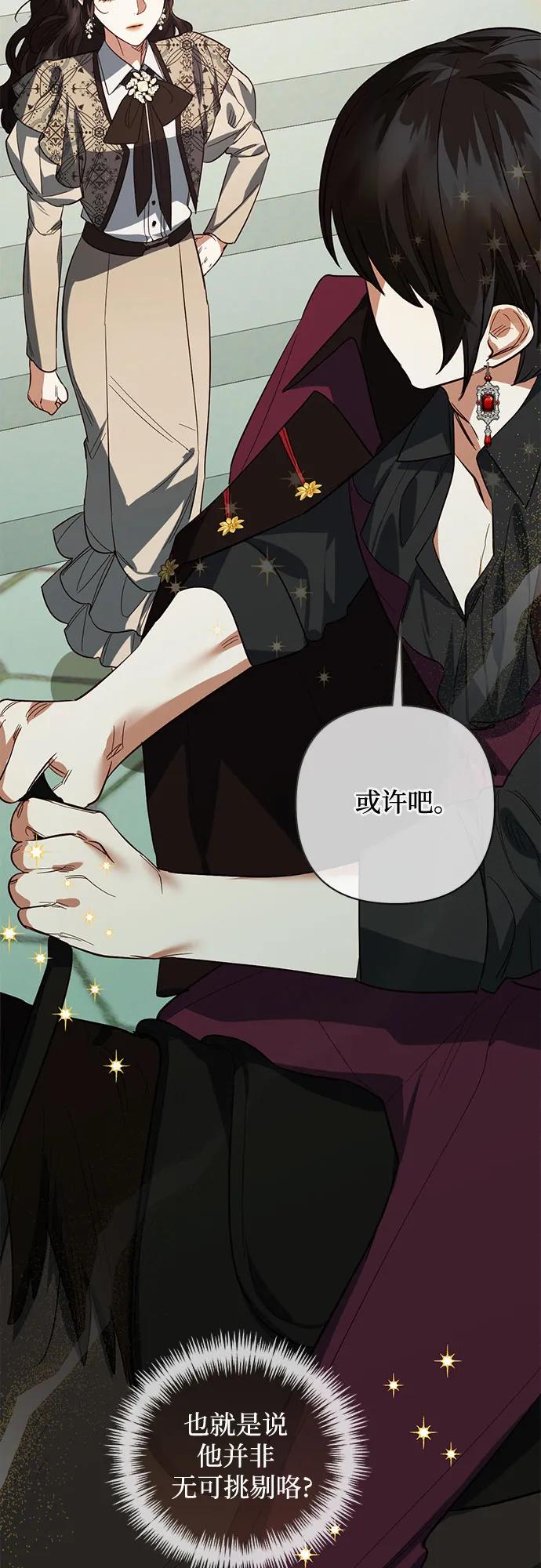 《女皇的后宫_第二季》第110话 第37页