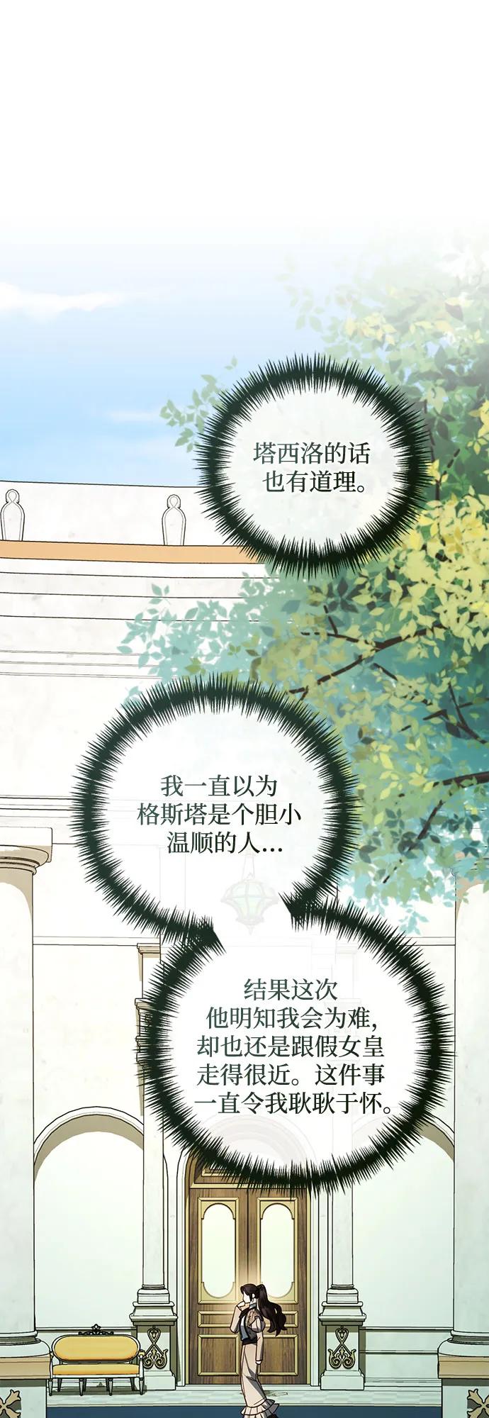 《女皇的后宫_第二季》第110话 第42页