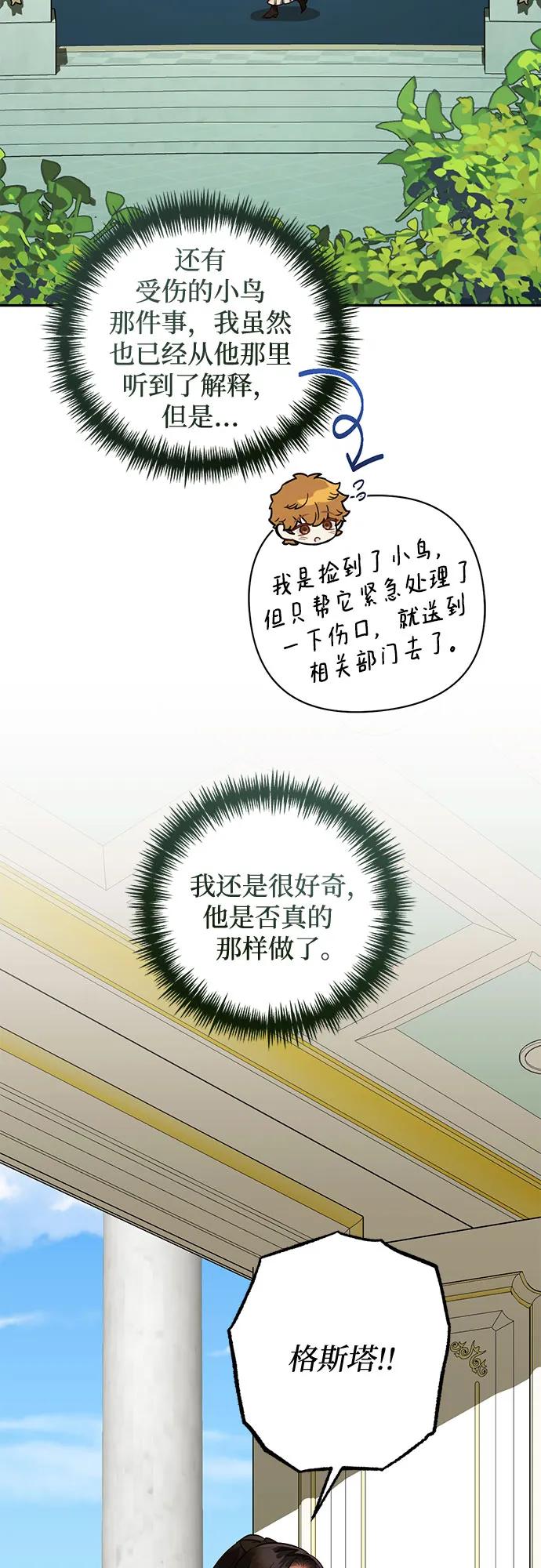 《女皇的后宫_第二季》第110话 第43页