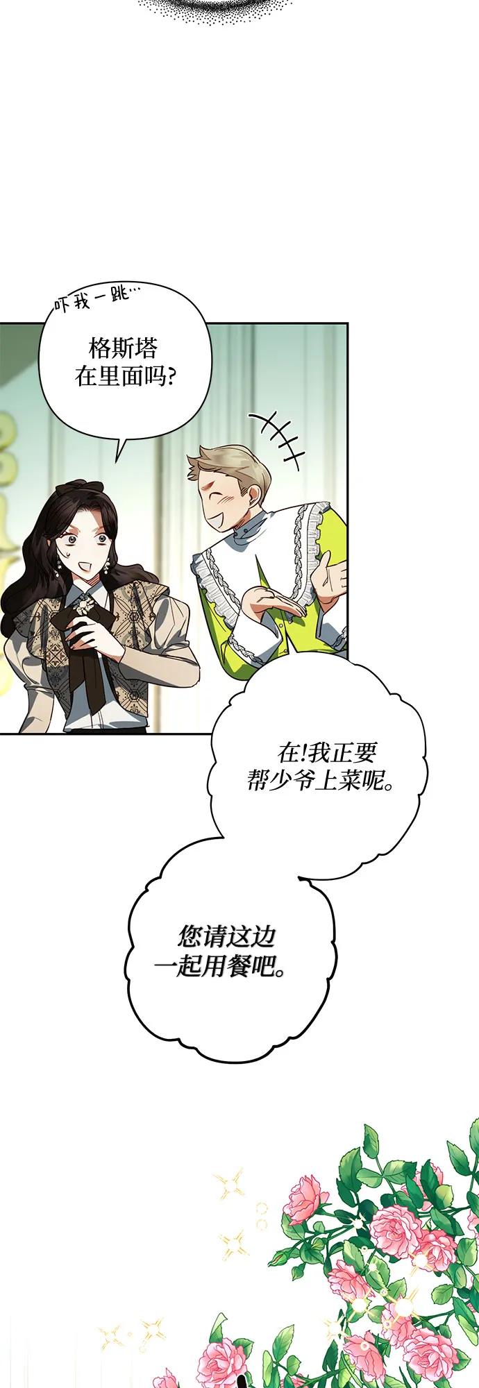 《女皇的后宫_第二季》第110话 第45页