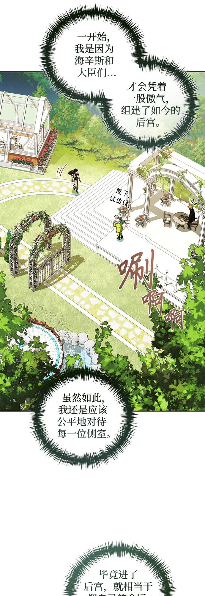 《女皇的后宫_第二季》第110话 第48页