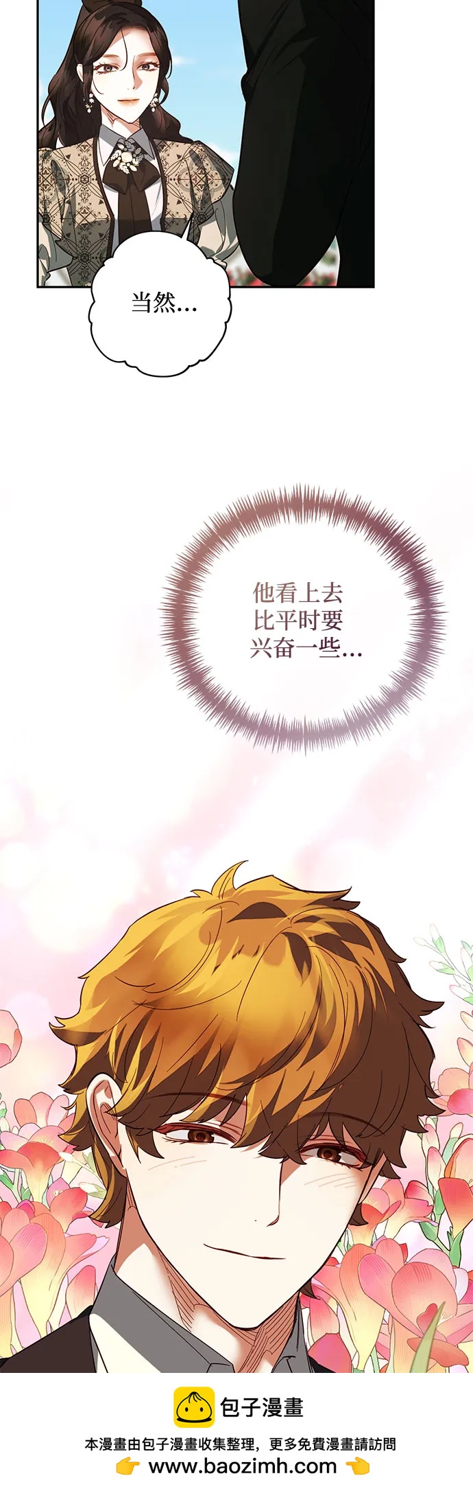 《女皇的后宫_第二季》第110话 第50页