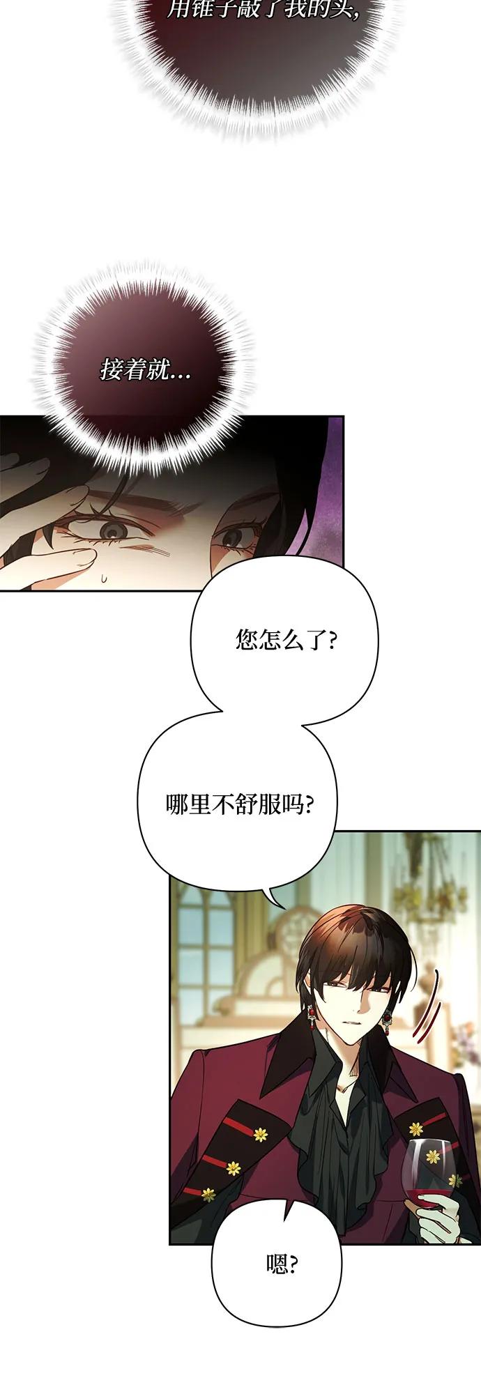 《女皇的后宫_第二季》第110话 第6页