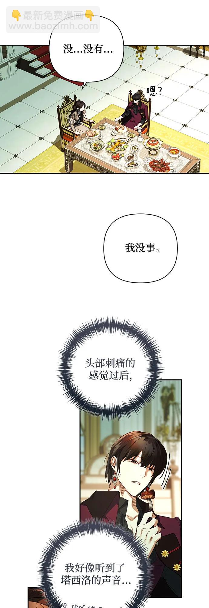 《女皇的后宫_第二季》第110话 第8页