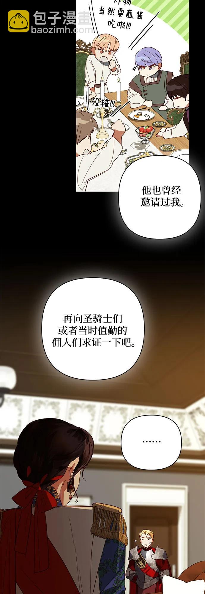 《女皇的后宫_第二季》第108话 第10页