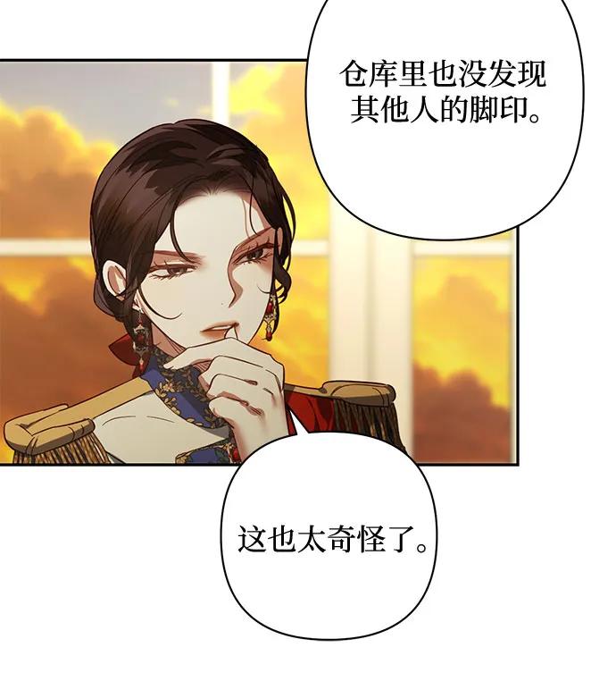 《女皇的后宫_第二季》第108话 第12页