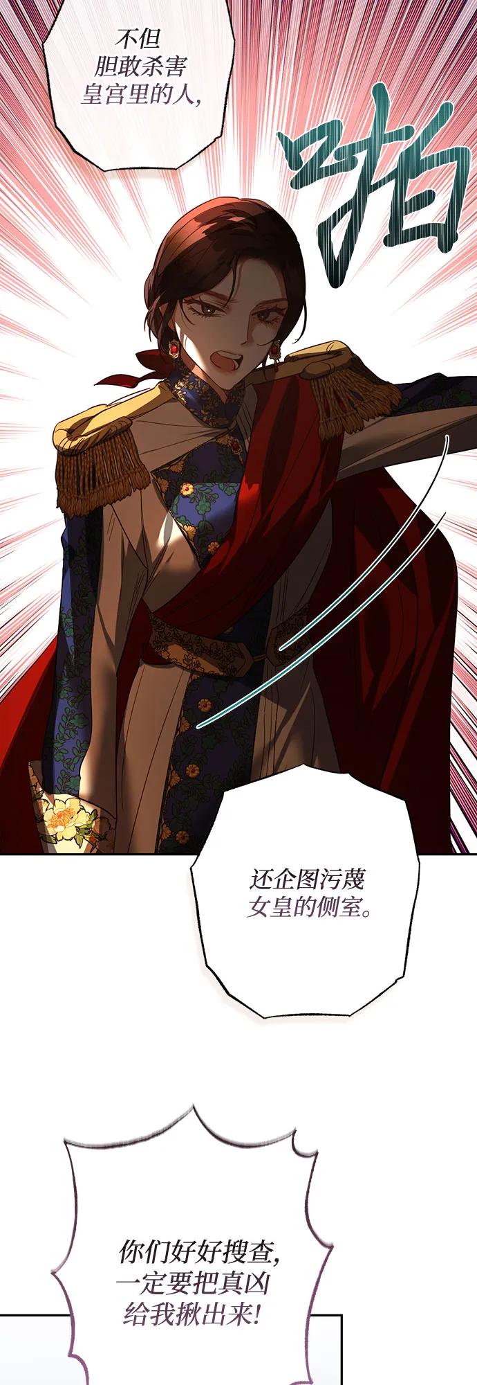 《女皇的后宫_第二季》第108话 第14页