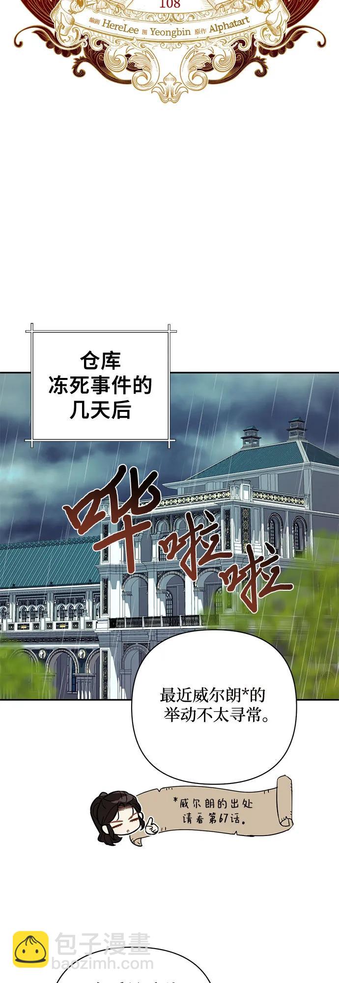 《女皇的后宫_第二季》第108话 第21页