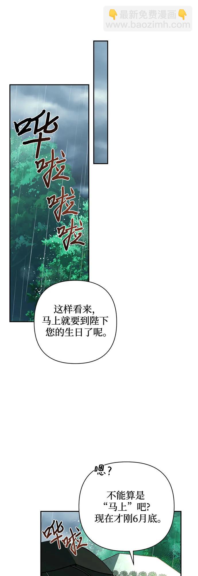 《女皇的后宫_第二季》第108话 第25页