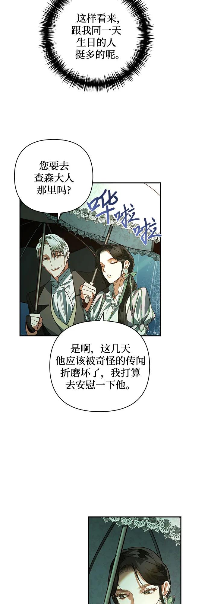《女皇的后宫_第二季》第108话 第27页