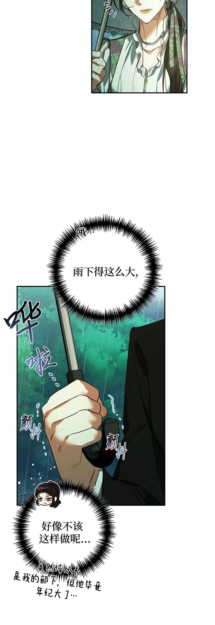 《女皇的后宫_第二季》第108话 第28页