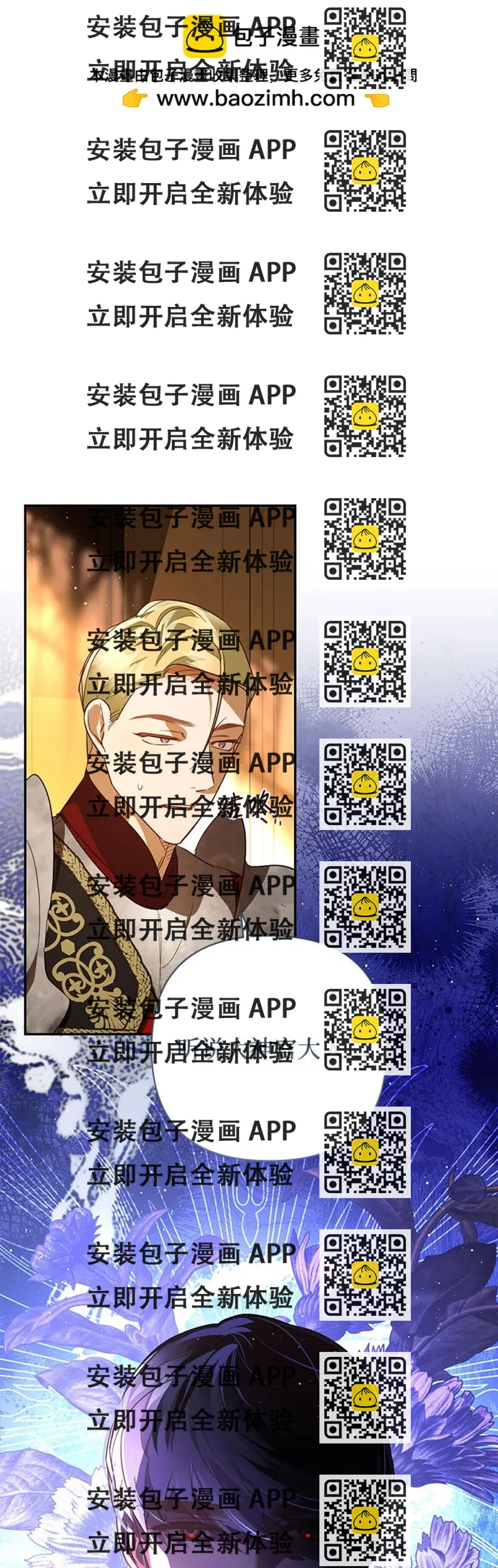 《女皇的后宫_第二季》第108话 第2页