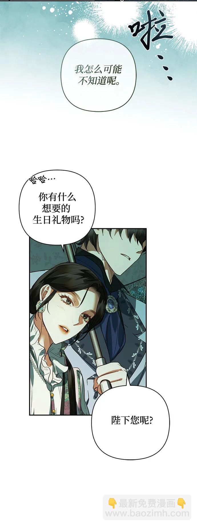 《女皇的后宫_第二季》第108话 第46页