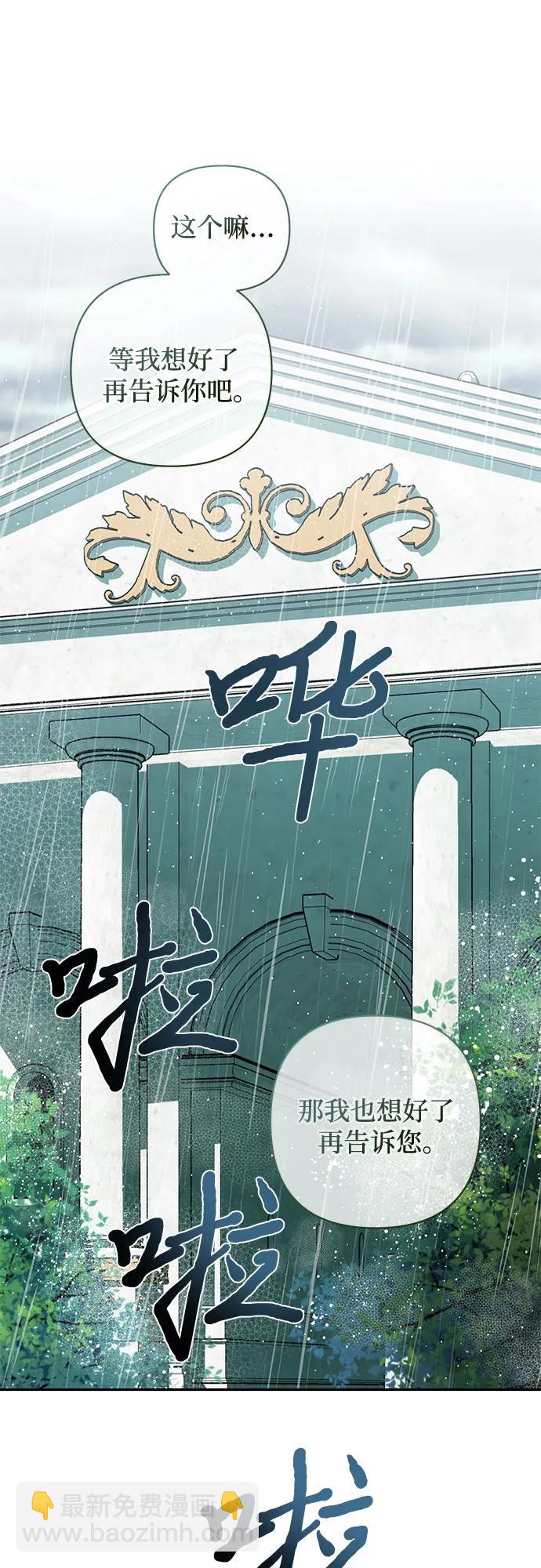 《女皇的后宫_第二季》第108话 第47页