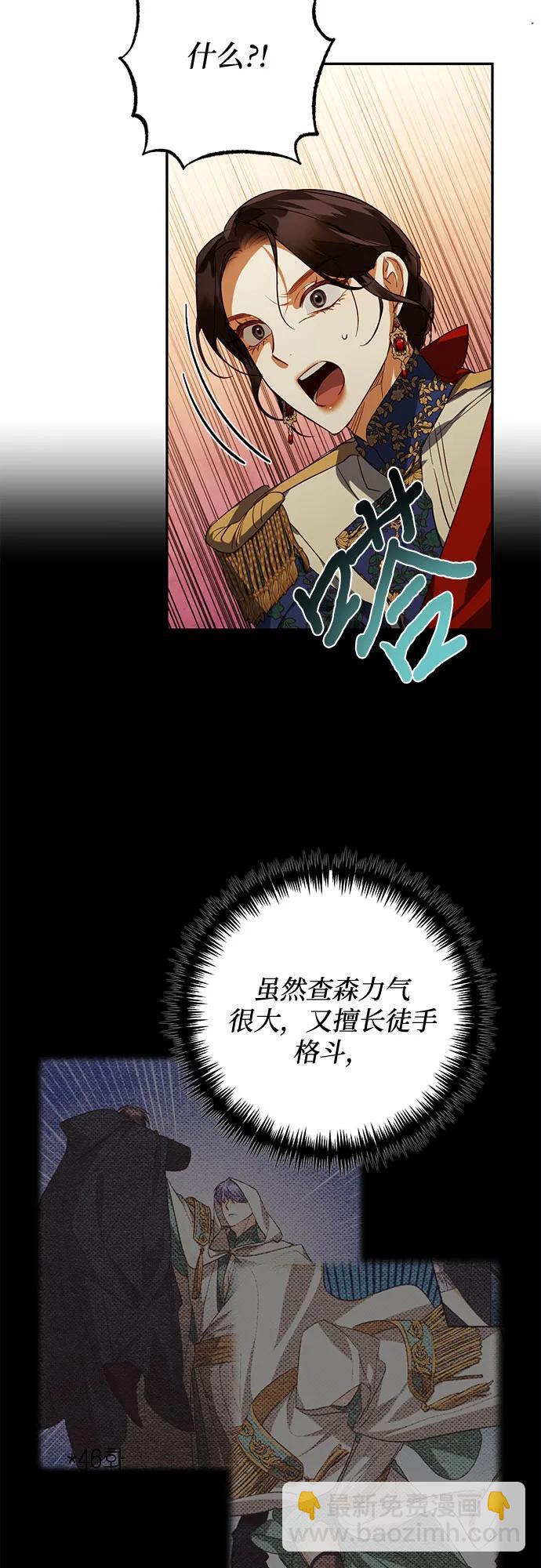 《女皇的后宫_第二季》第108话 第4页