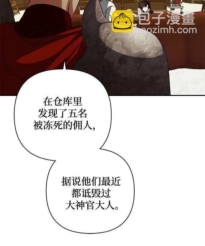 《女皇的后宫_第二季》第108话 第6页