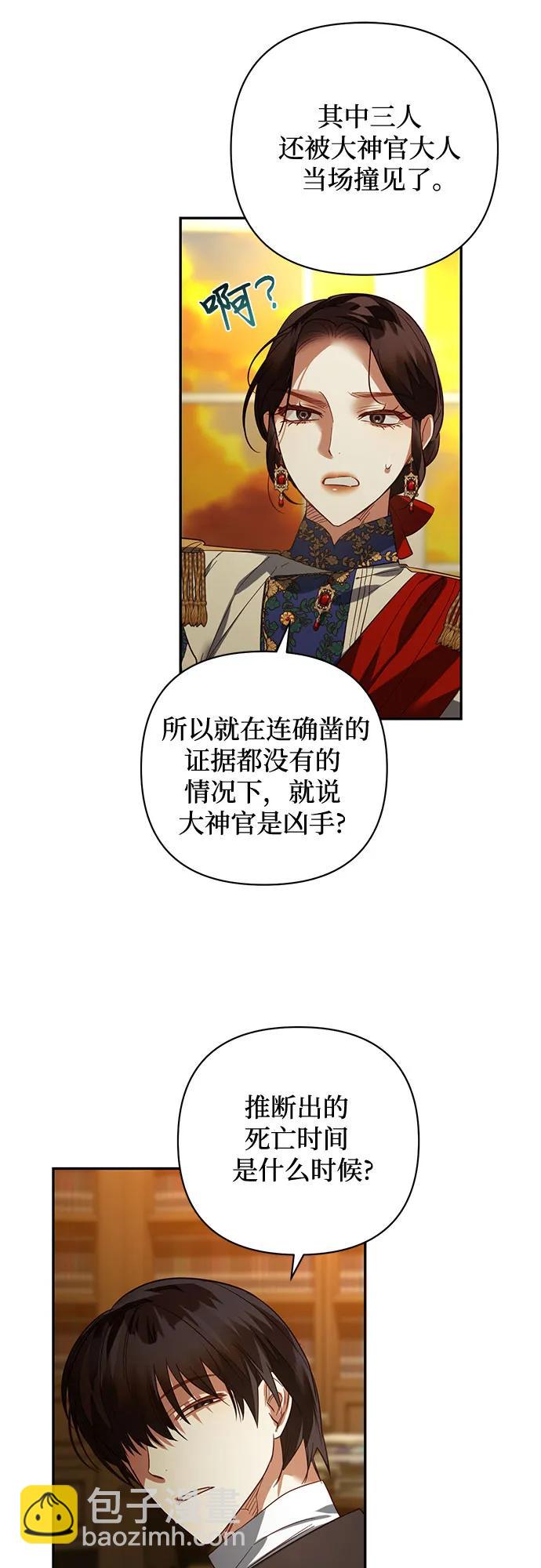 《女皇的后宫_第二季》第108话 第7页