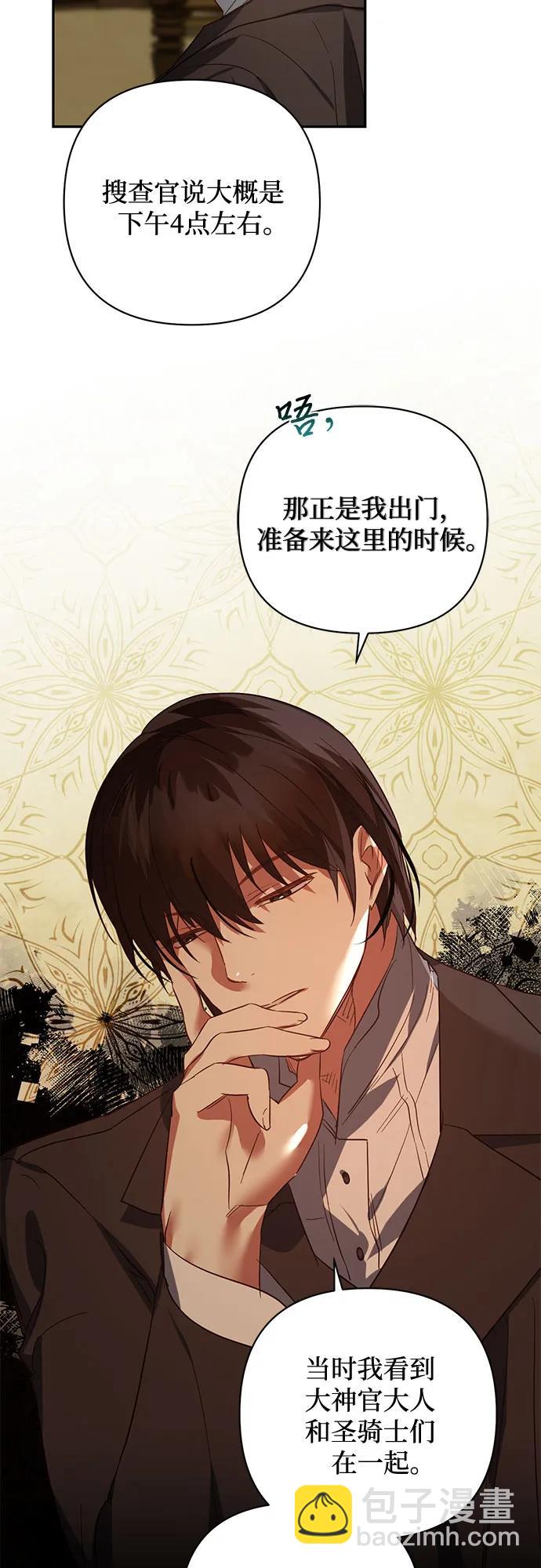 《女皇的后宫_第二季》第108话 第8页
