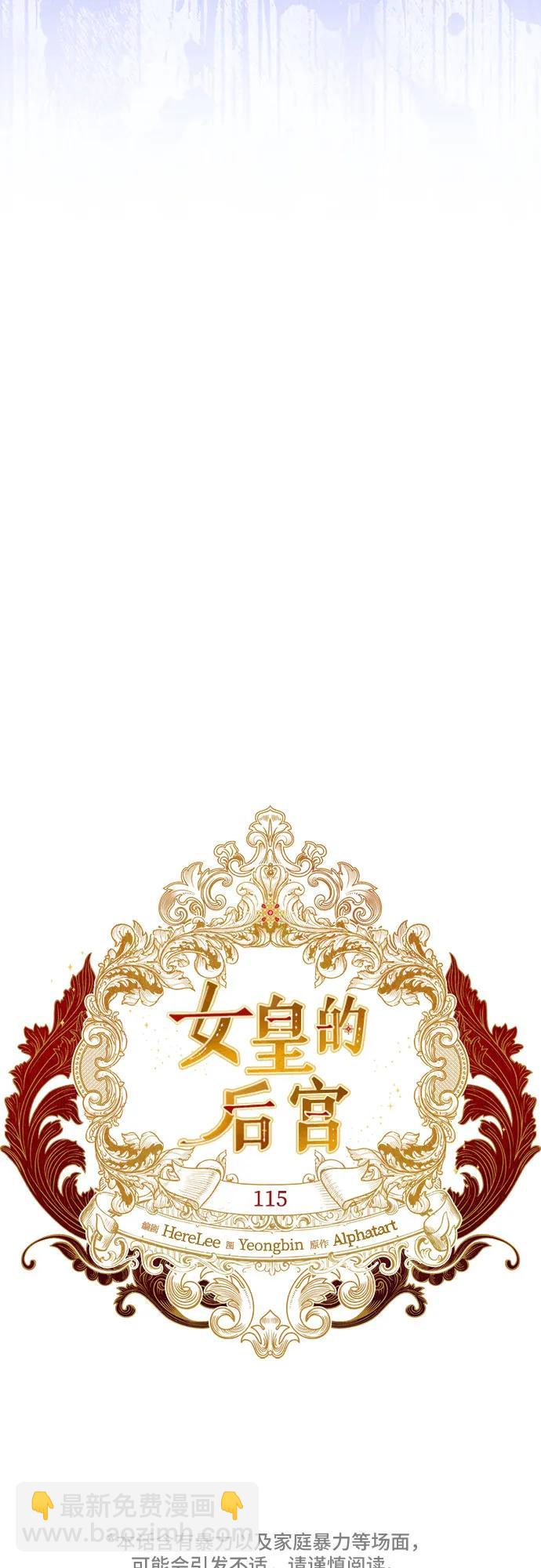 《女皇的后宫_第二季》第115话 第19页