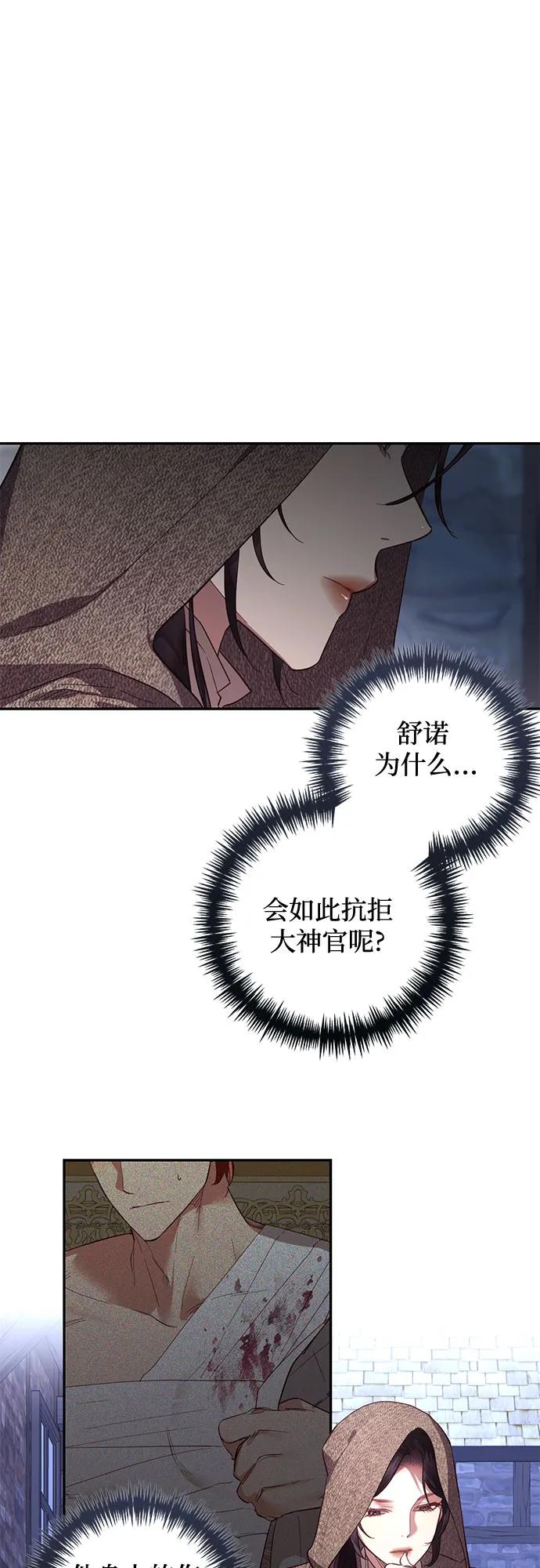 《女皇的后宫_第二季》第115话 第21页