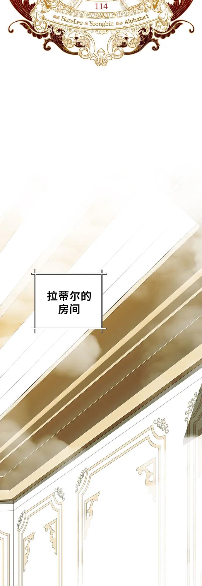 《女皇的后宫_第二季》第114话 第11页