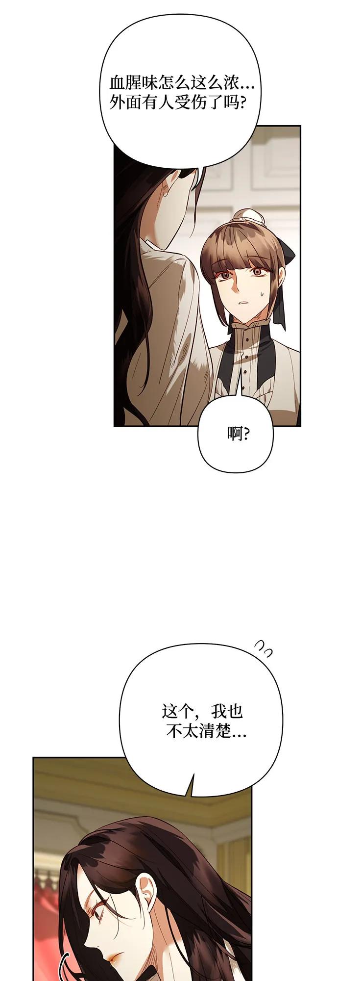 《女皇的后宫_第二季》第114话 第23页