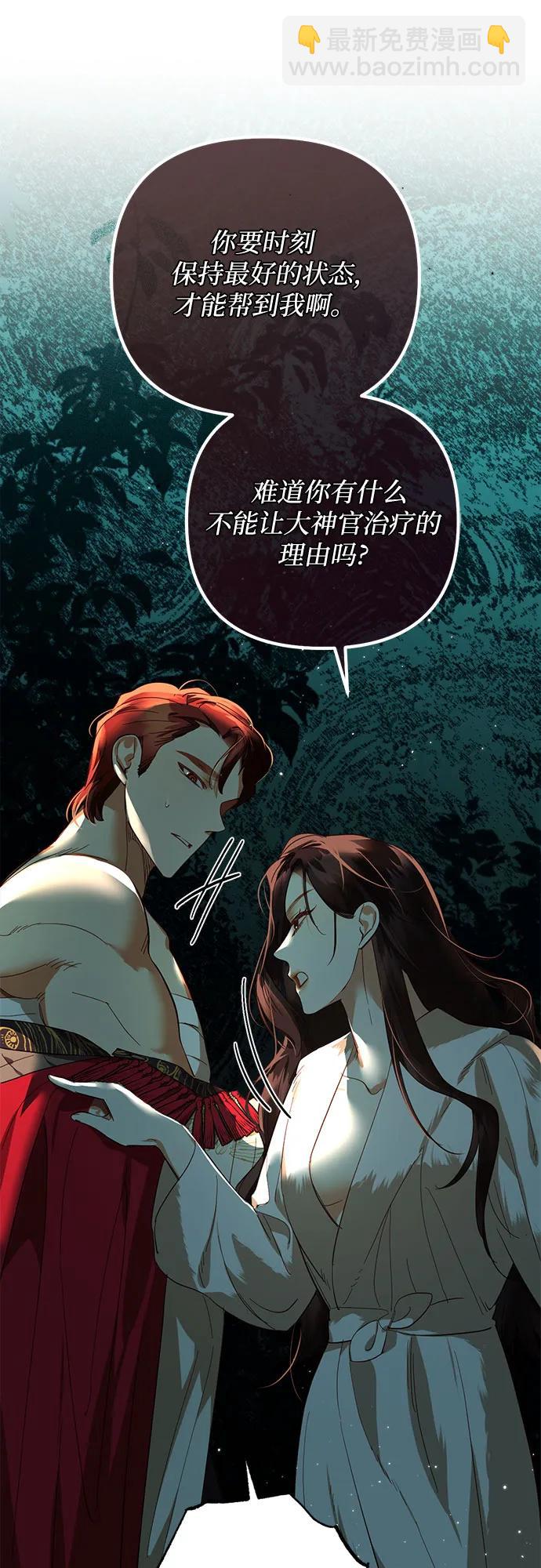 《女皇的后宫_第二季》第114话 第40页