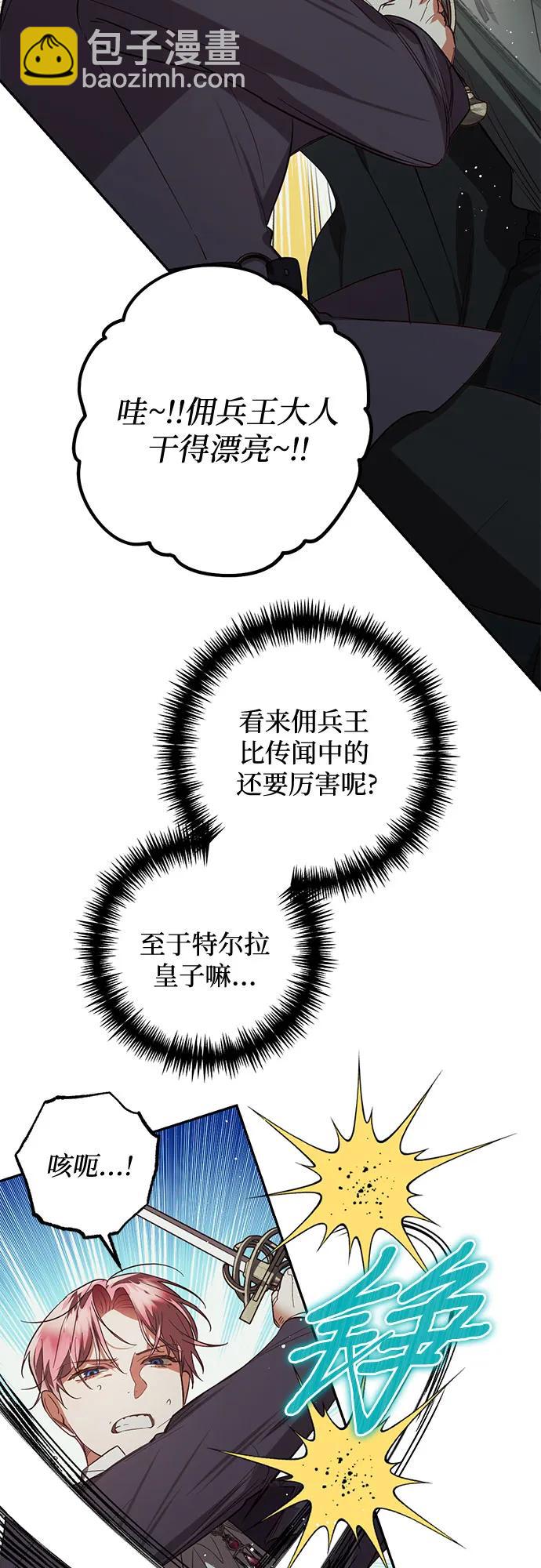 《女皇的后宫_第二季》第112话 第49页
