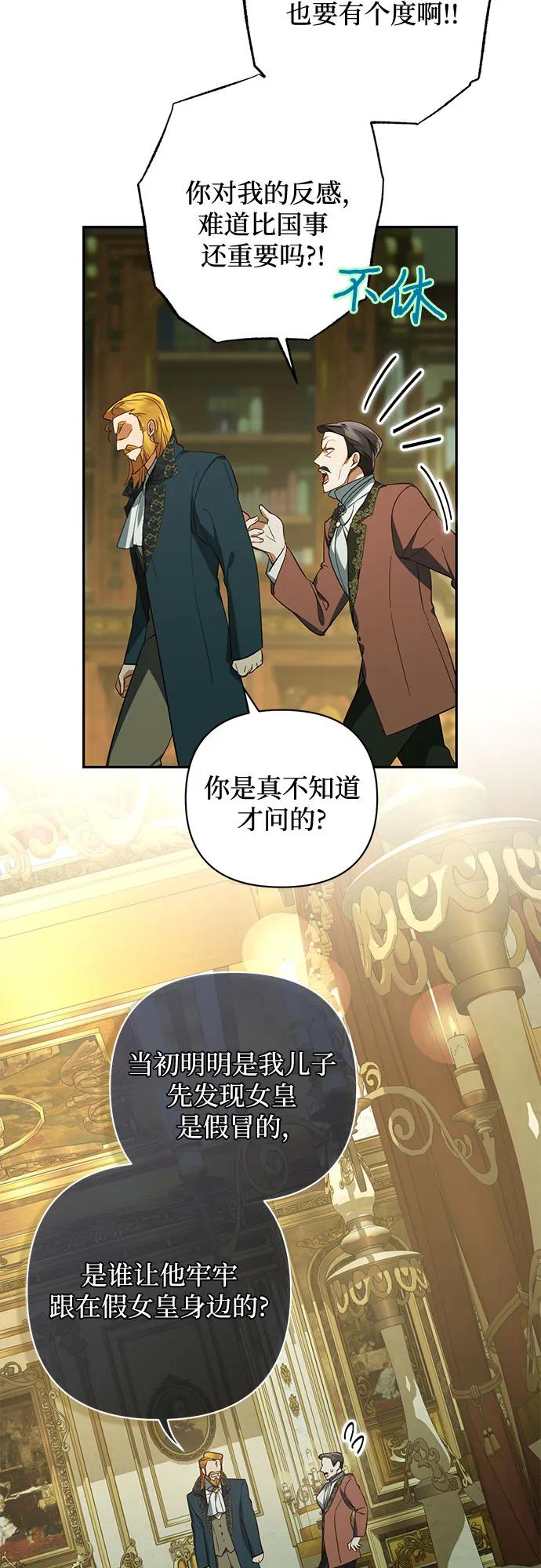 《女皇的后宫_第二季》第113话 第11页