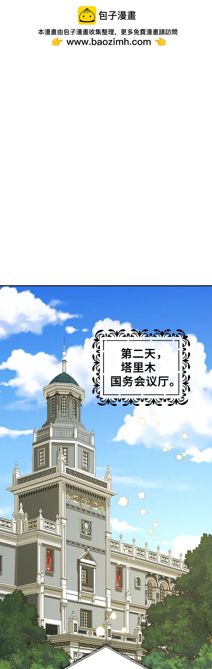 《女皇的后宫_第二季》第113话 第2页