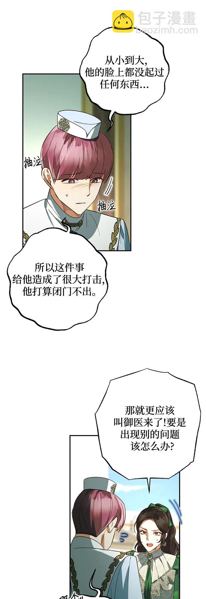 《女皇的后宫_第二季》第113话 第31页