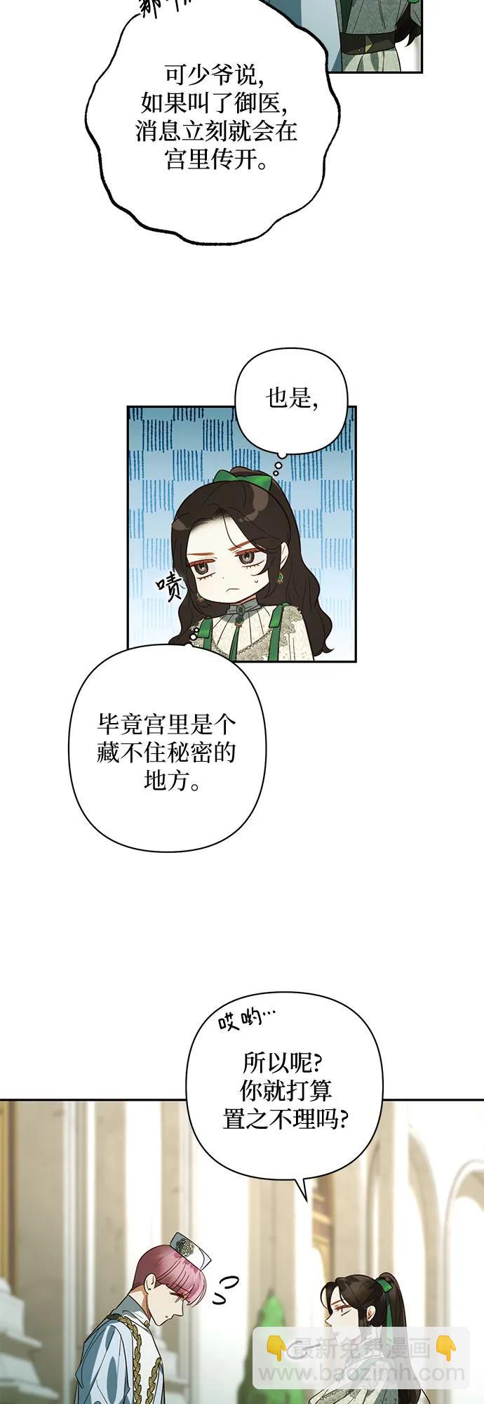 《女皇的后宫_第二季》第113话 第32页