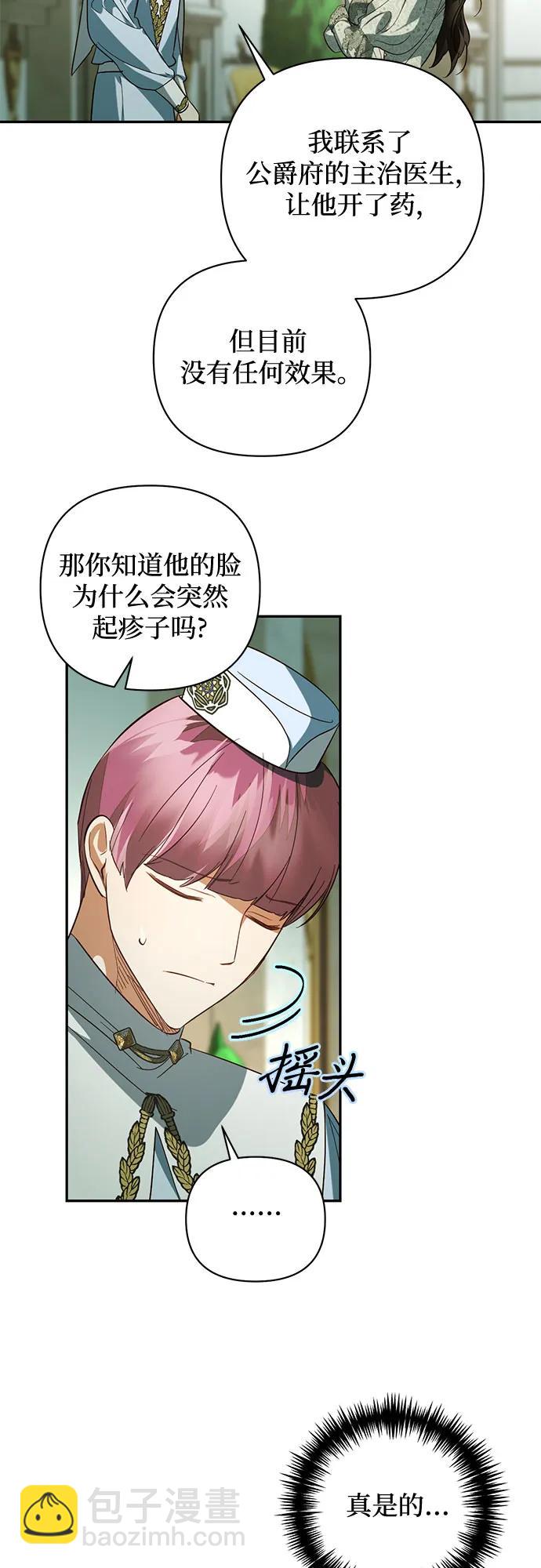 《女皇的后宫_第二季》第113话 第33页