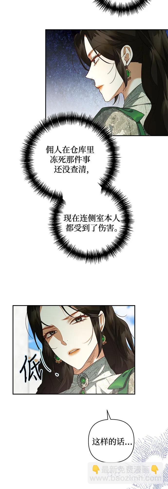 《女皇的后宫_第二季》第113话 第34页