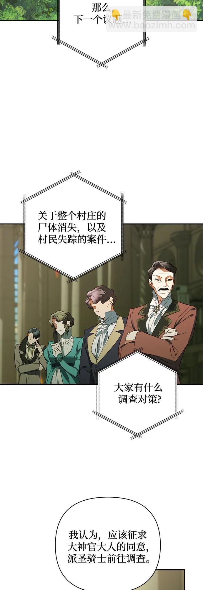 《女皇的后宫_第二季》第113话 第3页