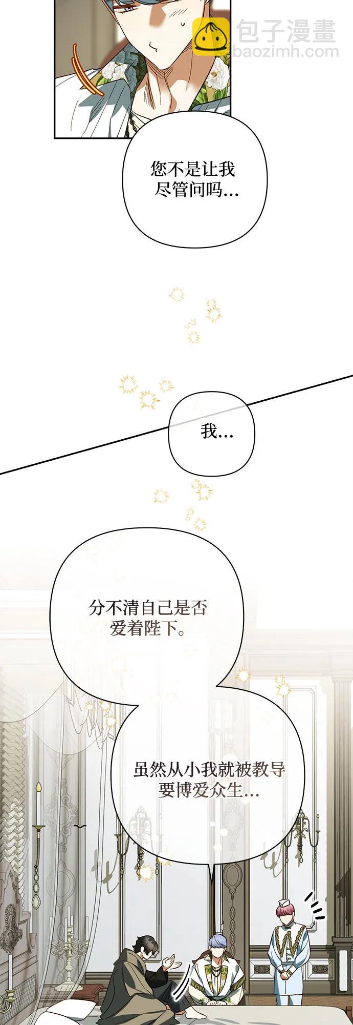 《女皇的后宫_第二季》第113话 第45页