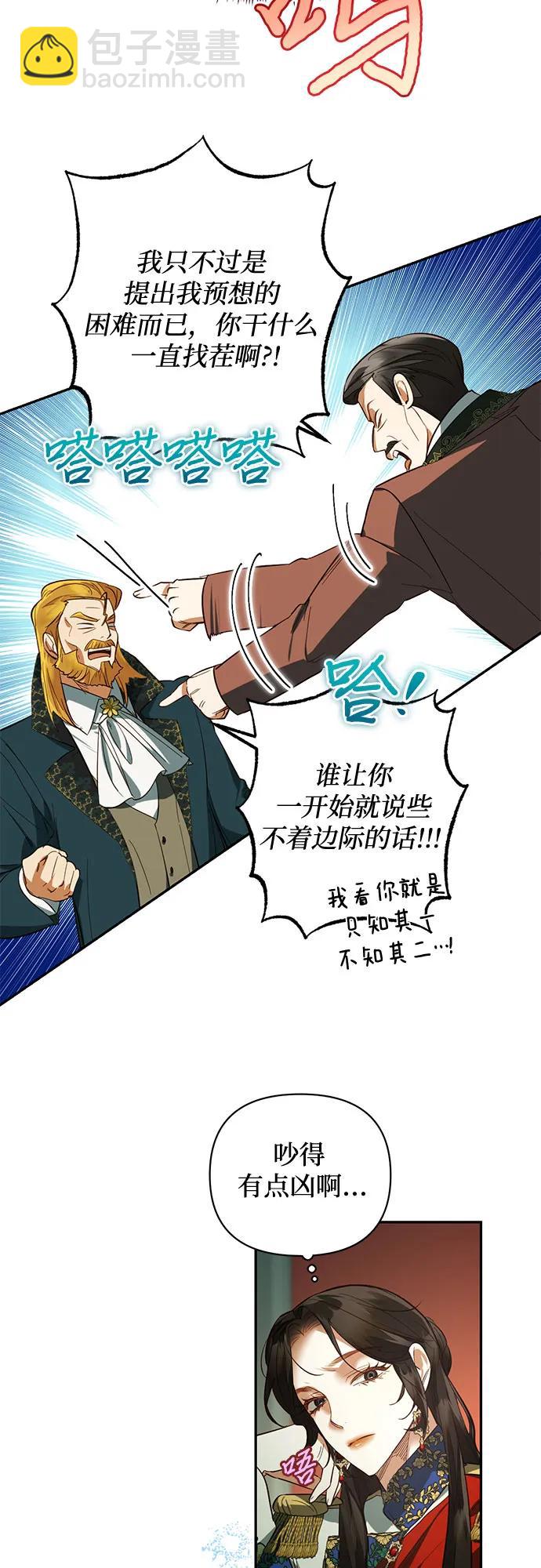 《女皇的后宫_第二季》第113话 第8页