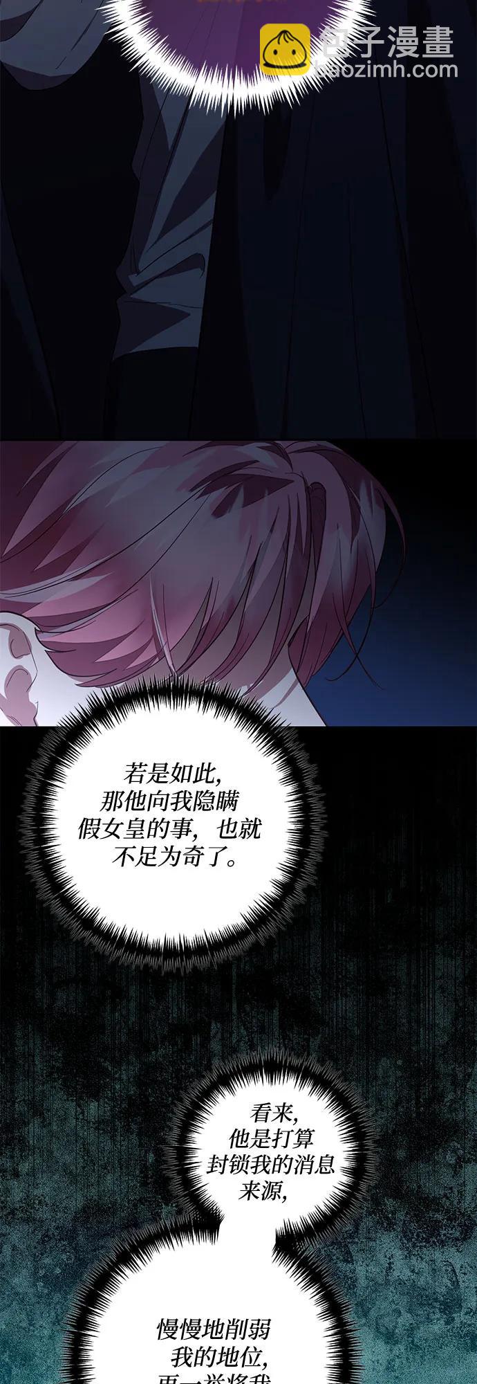 《女皇的后宫_第二季》第119话 第12页