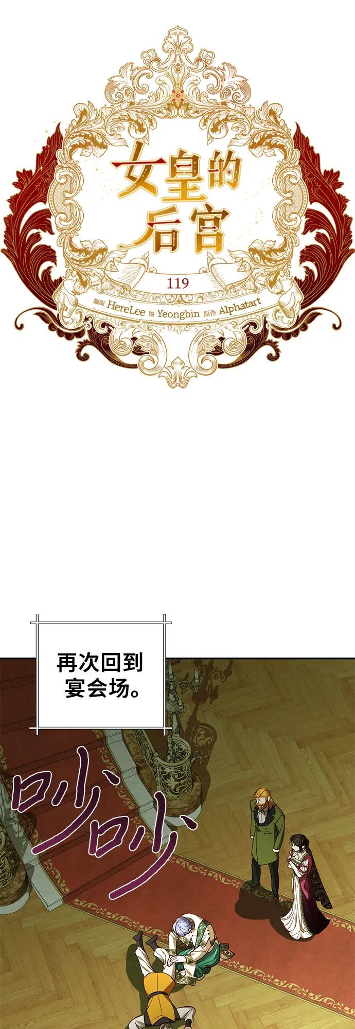《女皇的后宫_第二季》第119话 第16页