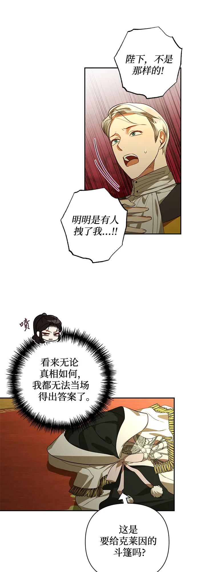 《女皇的后宫_第二季》第119话 第23页