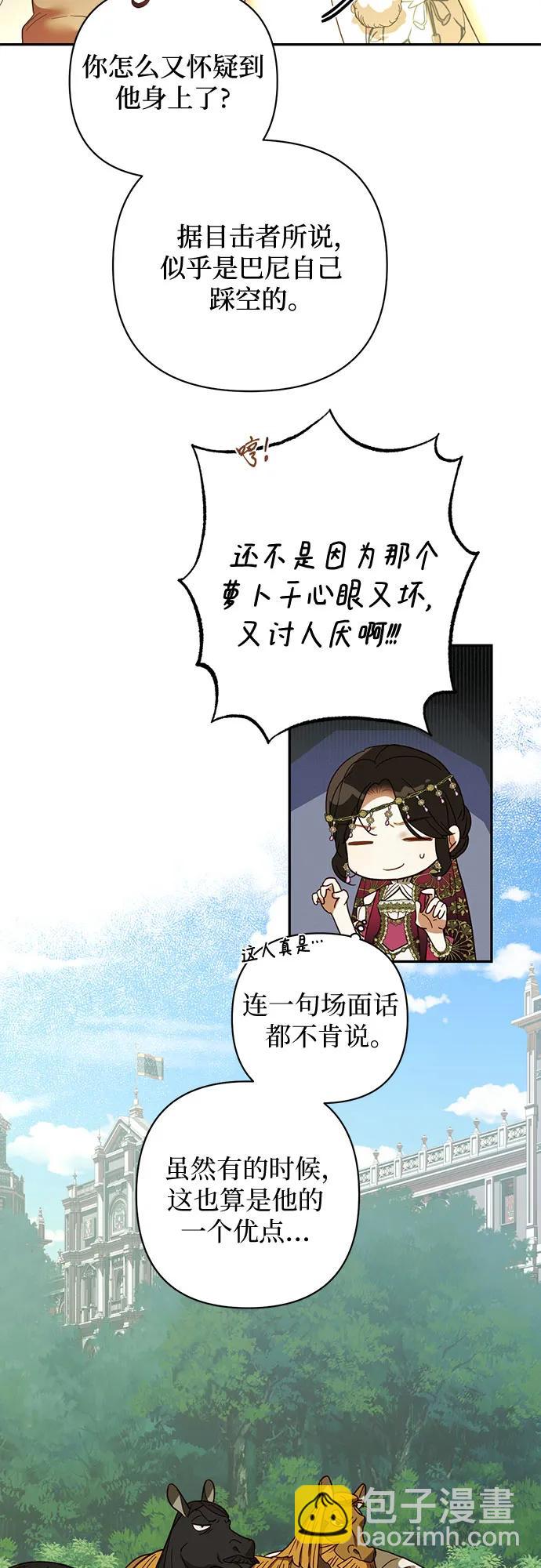 《女皇的后宫_第二季》第119话 第28页