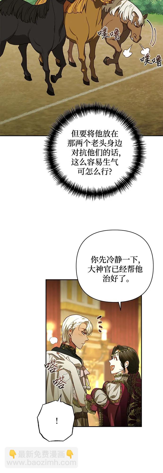 《女皇的后宫_第二季》第119话 第29页