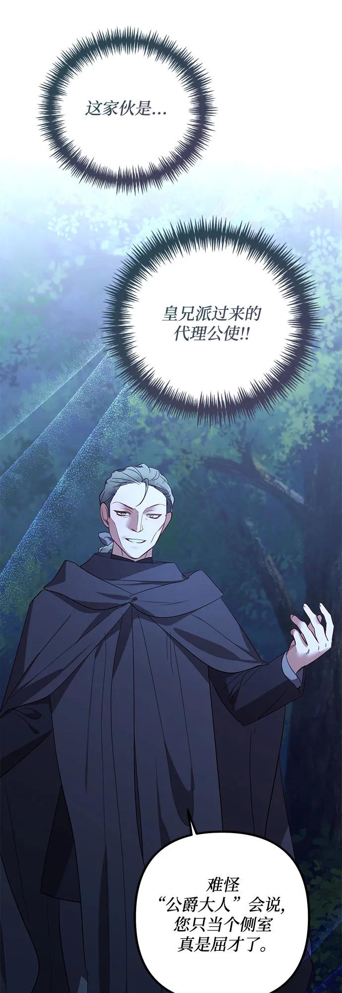 《女皇的后宫_第二季》第119话 第49页