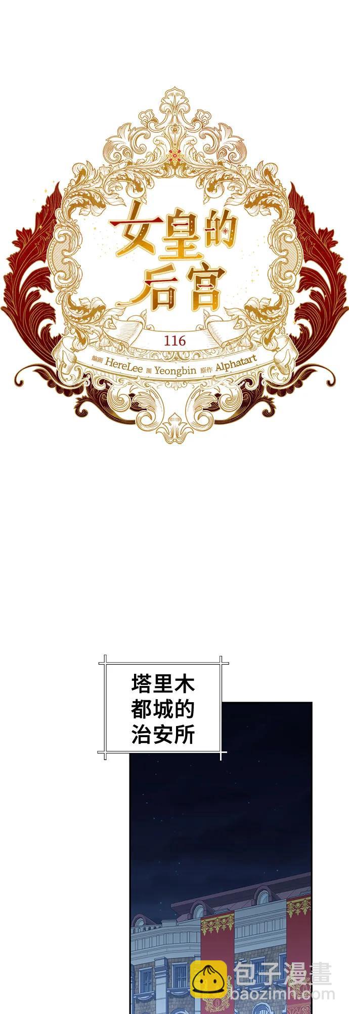 《女皇的后宫_第二季》第116话 第19页