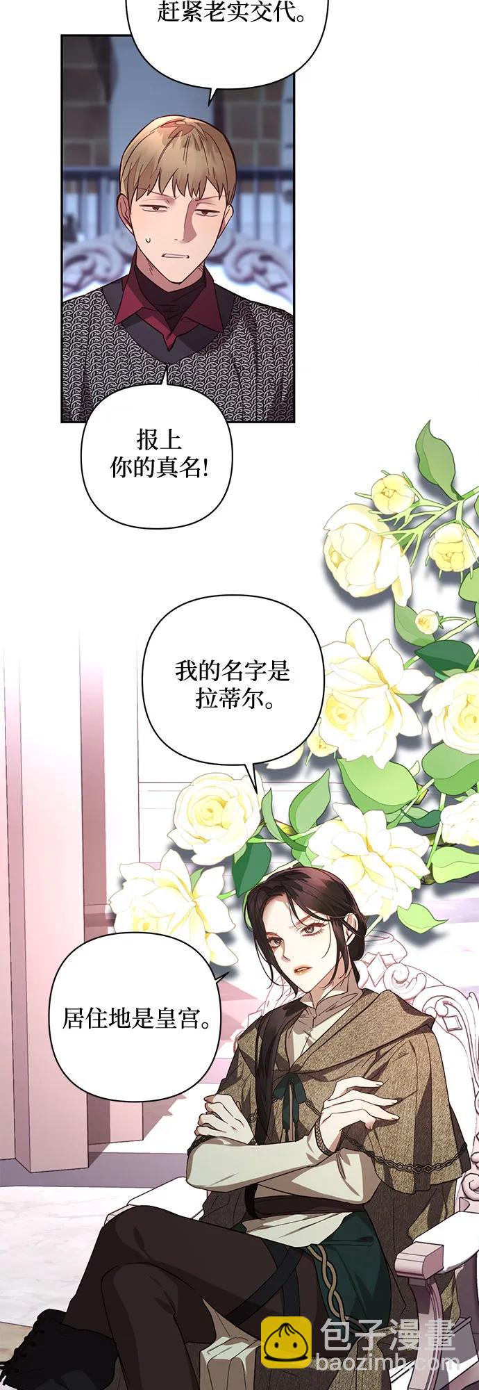 《女皇的后宫_第二季》第116话 第21页