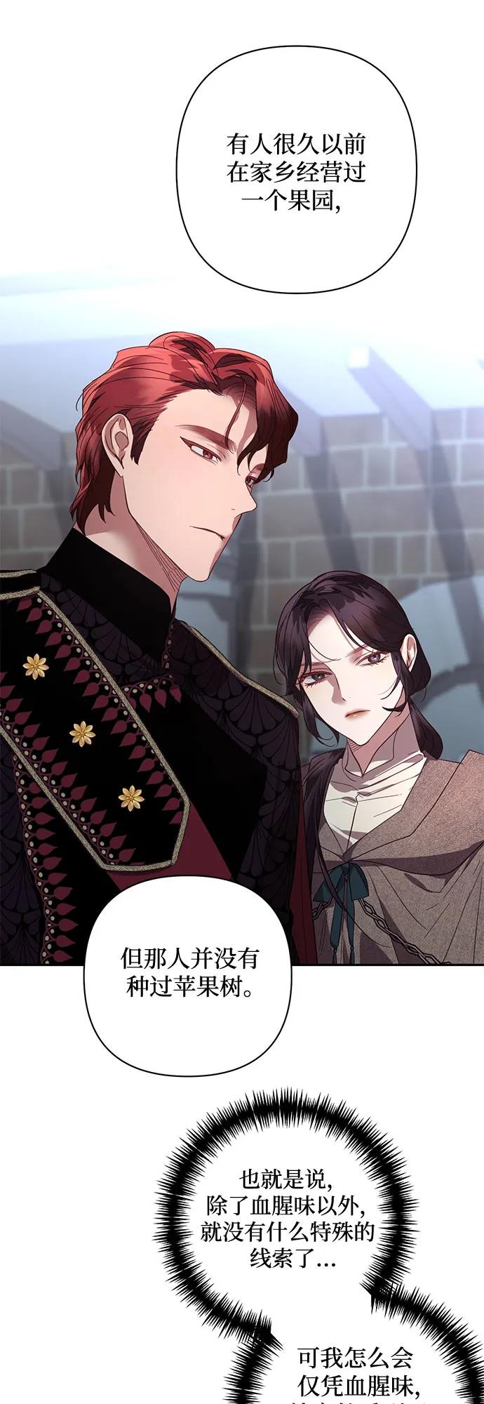 《女皇的后宫_第二季》第116话 第31页